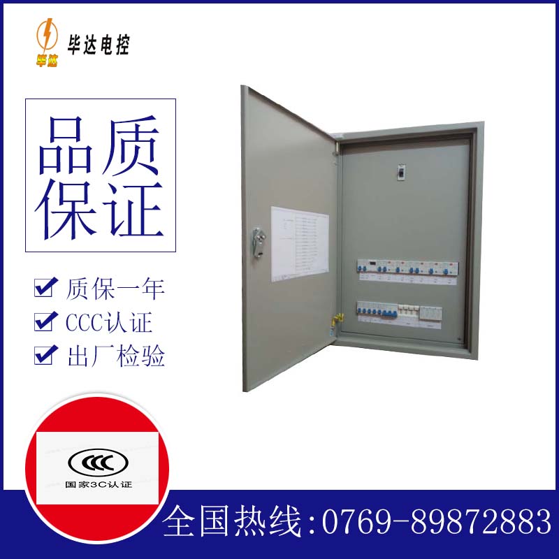 方正照明配电箱