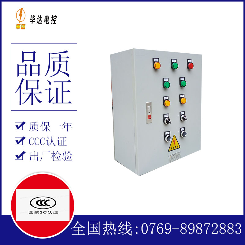 方正一用一备控制箱