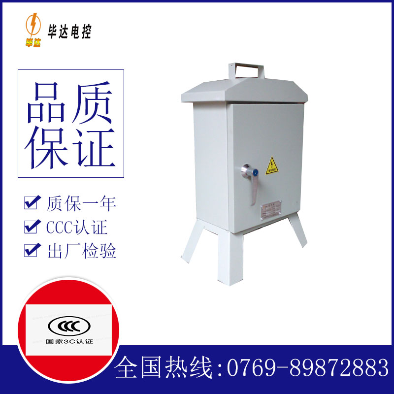 方正临时配电箱